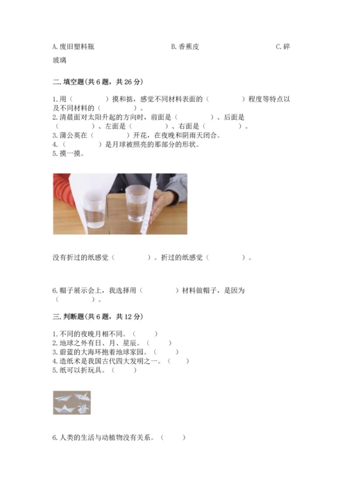 教科版二年级上册科学期末测试卷精品【考点梳理】.docx