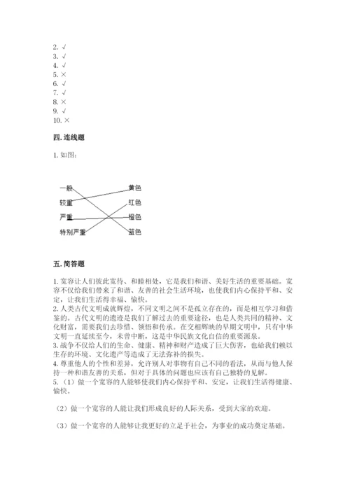 部编版六年级下册道德与法治期末测试卷含答案【满分必刷】.docx