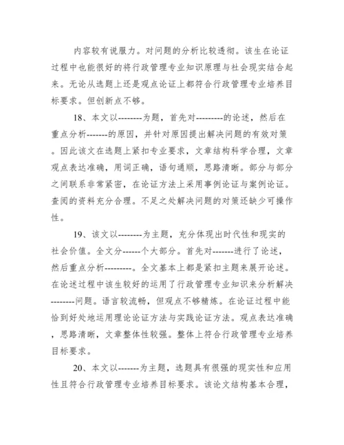 毕业论文指导老师评语38030.docx