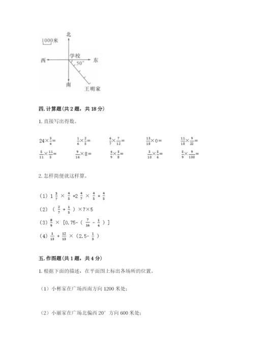 小学六年级数学上册期末卷含完整答案（典优）.docx