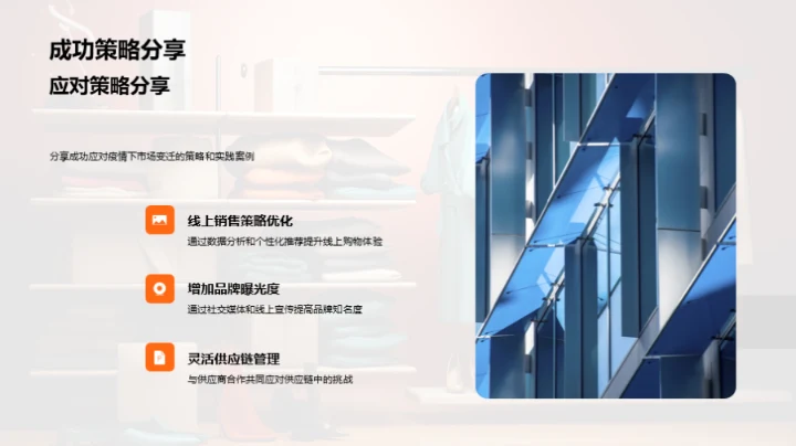 疫情影响下的服装市场演变