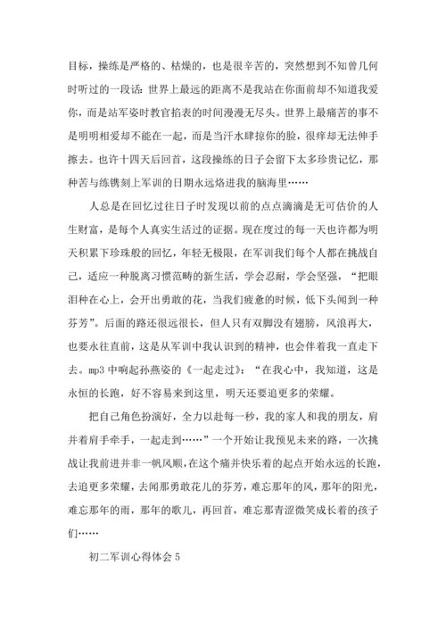初二军训心得体会15篇 (2).docx