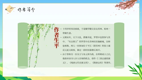 卡通经典名著三国演义导读课件PPT模板