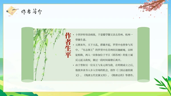 卡通经典名著三国演义导读课件PPT模板