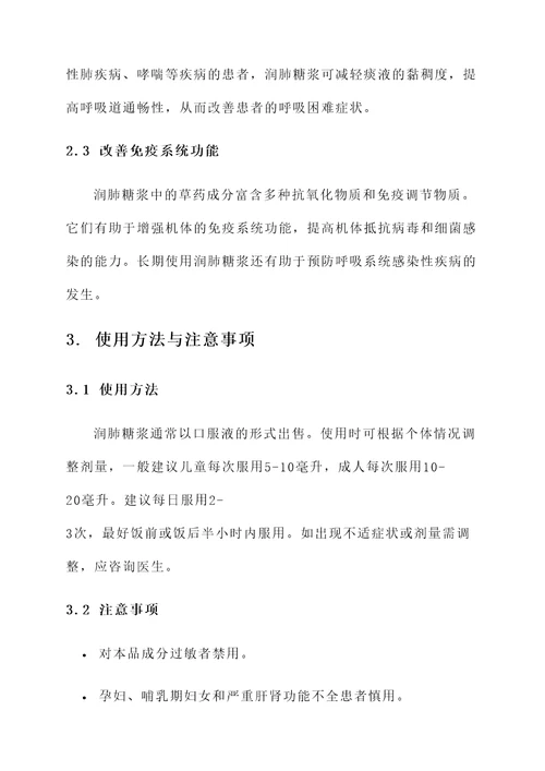润肺糖浆的功效与作用