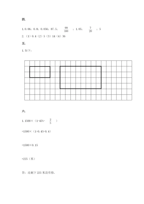 苏教版六年级数学下学期期末测试题带答案.docx