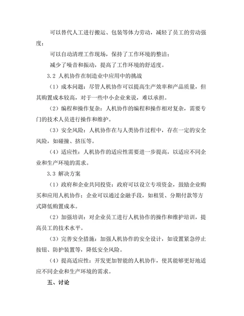 人机协作机器人在制造业中的应用案例