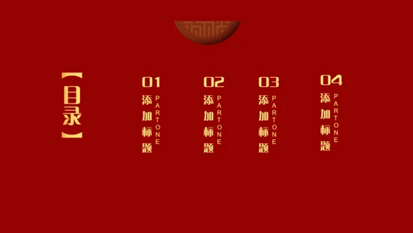 中国红喜迎元旦过年春节通用PPT模板