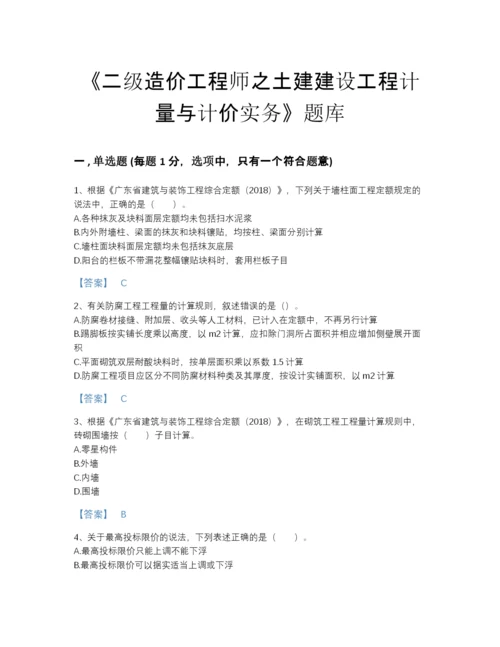 2022年广东省二级造价工程师之土建建设工程计量与计价实务自测模拟题库（精品）.docx