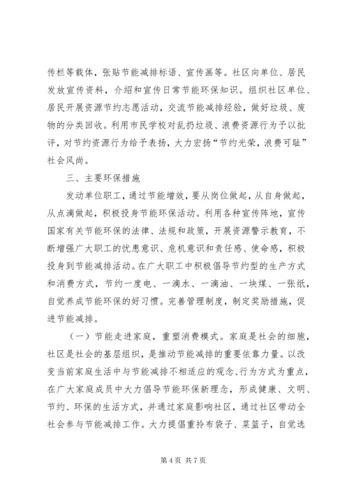 社区环境保护工作计划范文精选.docx