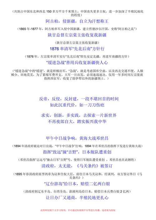 《近代史-上》口诀及歌词