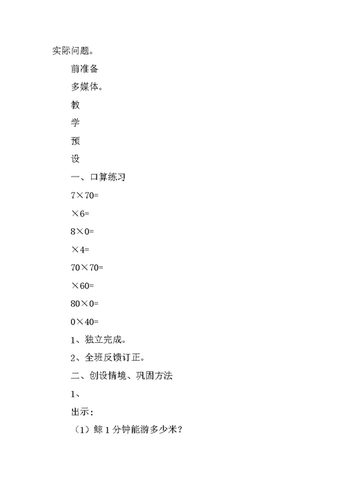 三年级下册《两位数乘两位数》导学案
