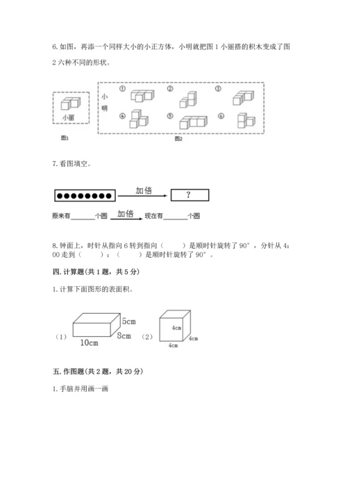 人教版五年级下册数学期末测试卷含答案ab卷.docx