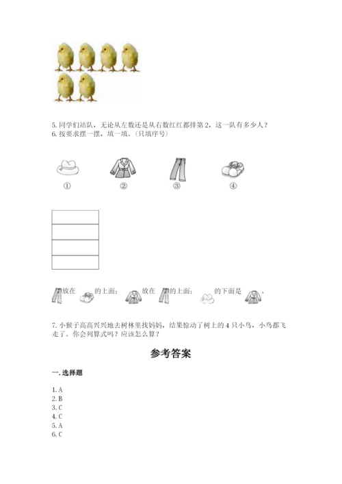 人教版一年级上册数学期中测试卷加答案下载.docx