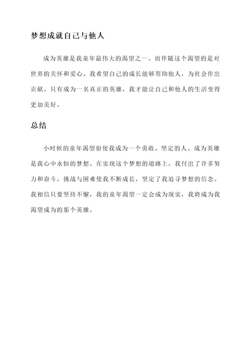 童年渴望的感言