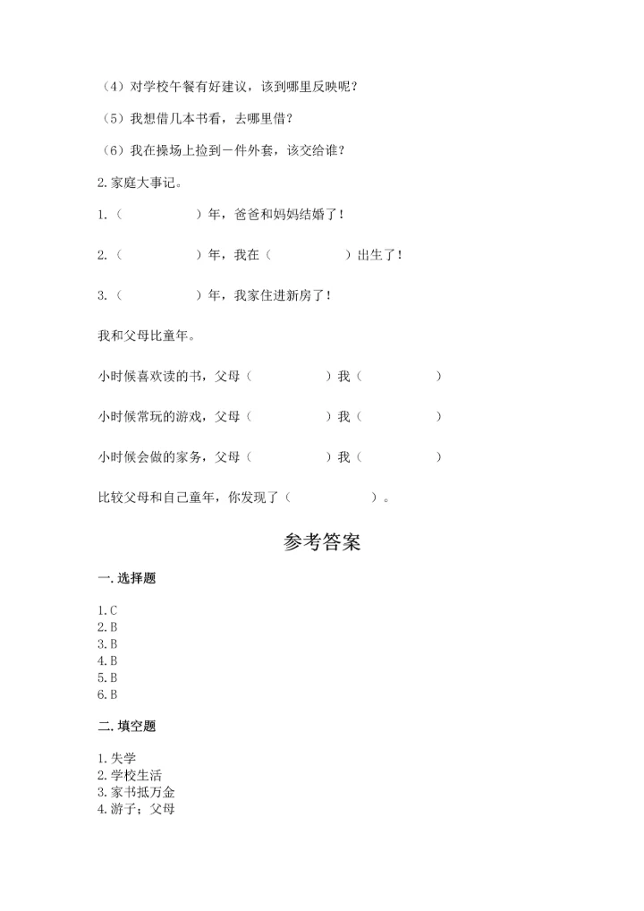 部编版三年级上册道德与法治期末测试卷精品【名校卷】.docx