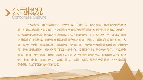 金色大气企业宣传简介介绍PPT动态模板