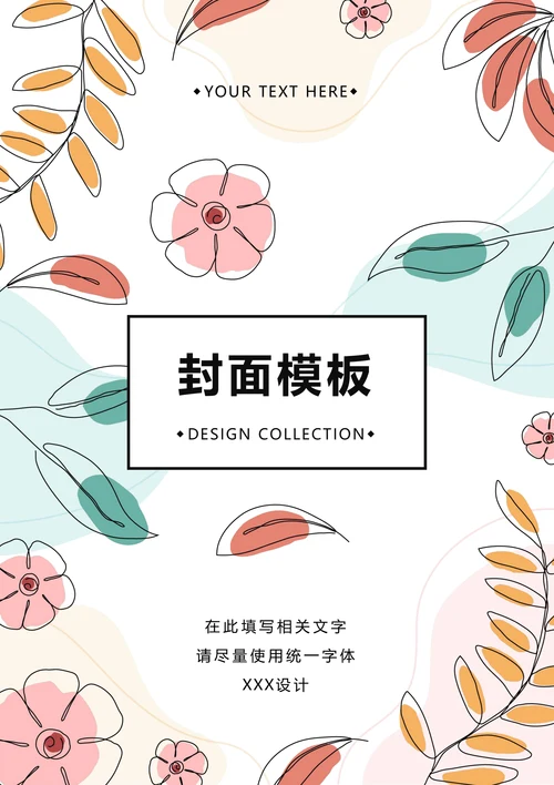 手绘小清新封面设计模板