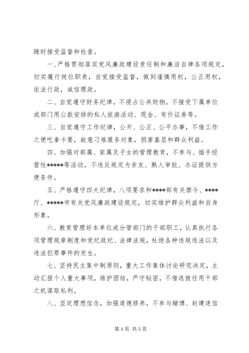 保卫部门干部个人廉洁自律承诺书.docx