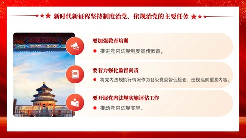 红色党建坚持制度治党依规治党十三个坚持党课ppt课件