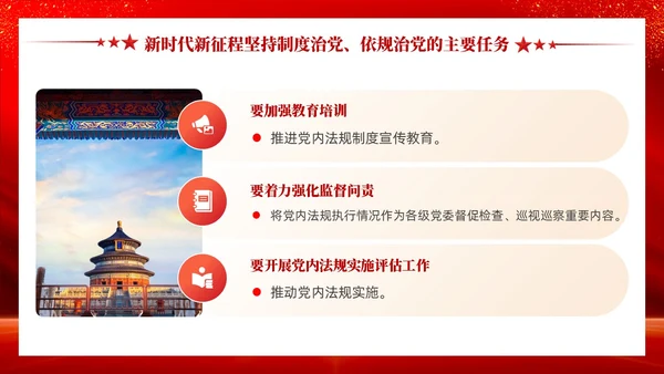 红色党建坚持制度治党依规治党十三个坚持党课ppt课件