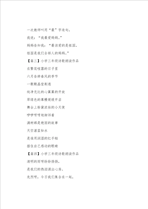 小学三年级诗歌朗诵作品