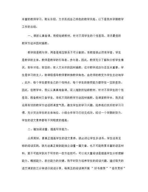 小学一年级上册语文教学工作总结5篇