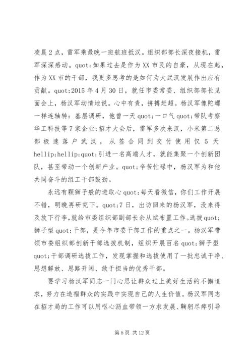 学习杨汉军先进事迹心得体会范文.docx