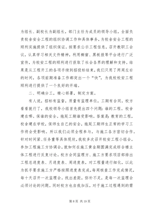 学校校安工程汇报材料.docx
