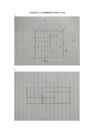 江苏开放大学《工程制图基础》形考作业2