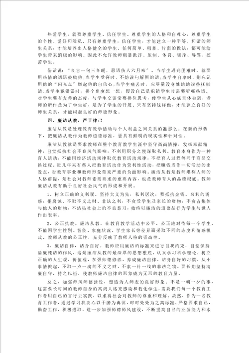 2023年师德师风学习心得体会1