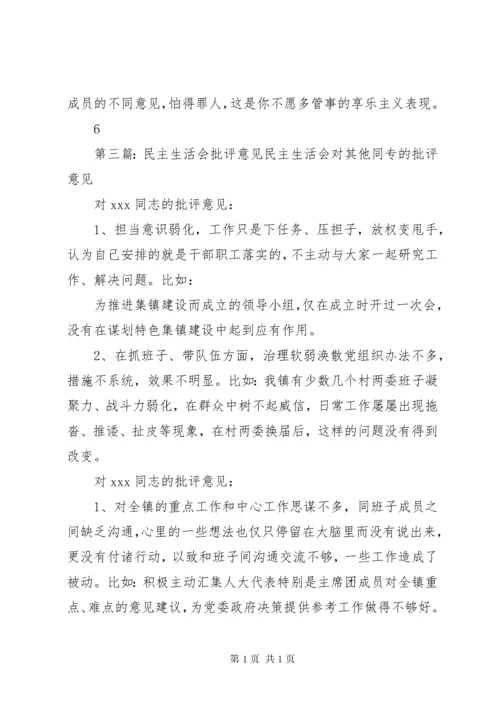 XX年度民主生活会批评意见清单 (2).docx