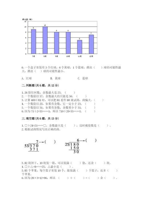 苏教版小学数学四年级上册期末卷（考点精练）.docx