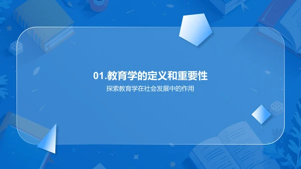 教育学应用与反思报告PPT模板