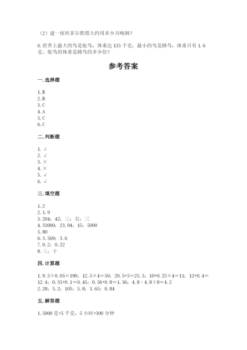 人教版数学五年级上册期中考试试卷附参考答案【考试直接用】.docx