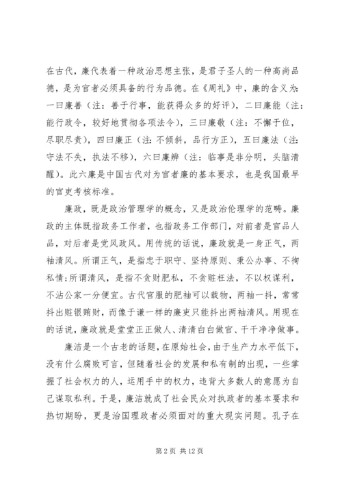 党风廉正建设与党性修养致辞.docx