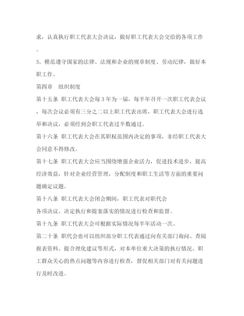 精编之职代会制度.docx