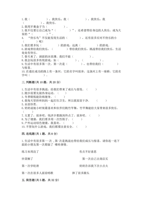 部编版二年级下册道德与法治 期末测试卷附答案（夺分金卷）.docx