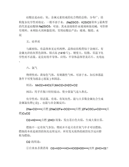 高一化学必修一重要知识点