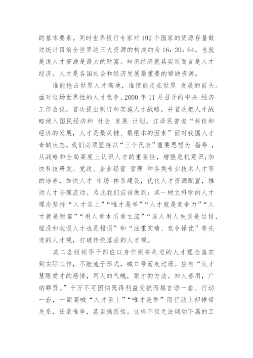 经济发展战略类论文.docx