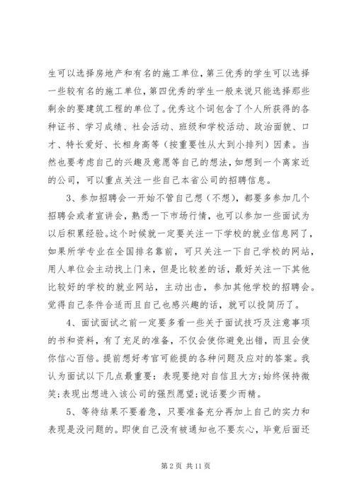 找工作心得体会 (2).docx