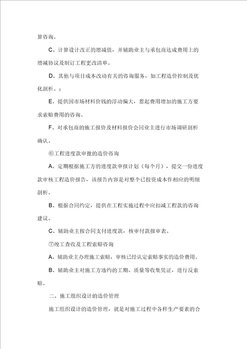 工程造价全过程审计方案