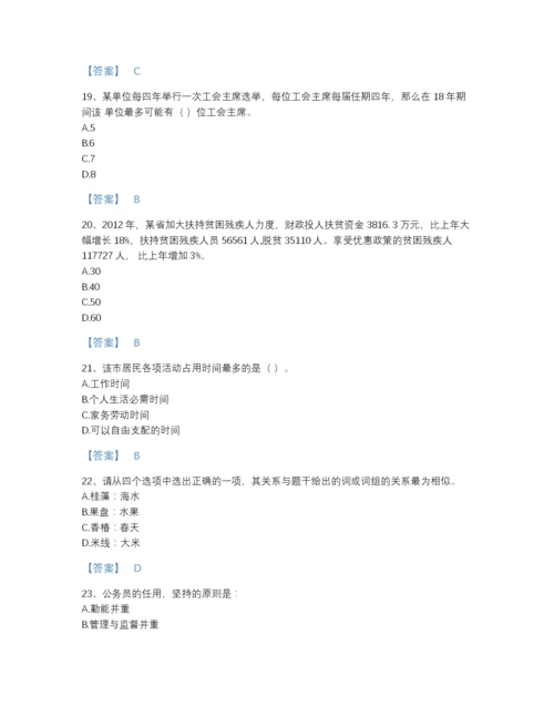 2022年河北省公务员省考之行测自测模拟题库（历年真题）.docx