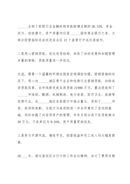 2022年银行行长的述职报告.docx