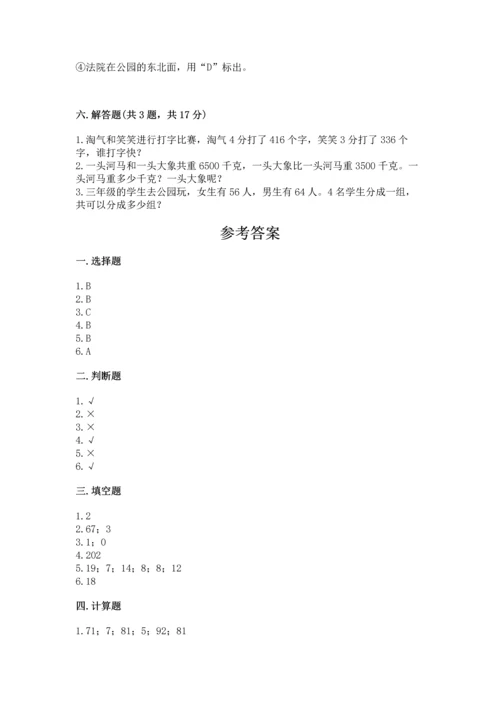 小学数学三年级下册期中测试卷附答案（实用）.docx