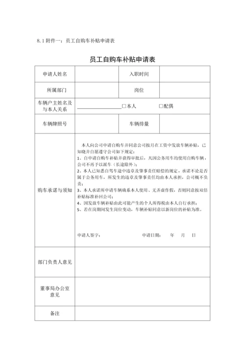 交通补贴管理办法.docx