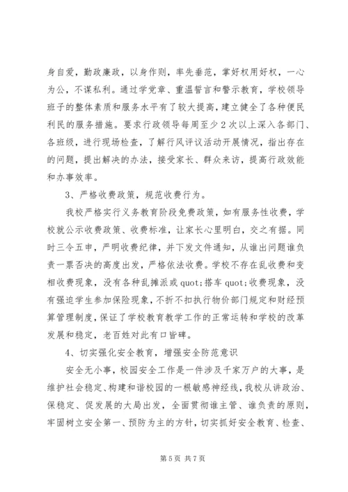 灶四中学政风行风建设自查自纠报告.docx