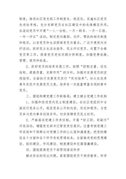 2023社区党支部年度工作计划.docx