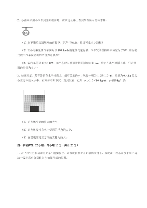 滚动提升练习乌鲁木齐第四中学物理八年级下册期末考试专项测评B卷（附答案详解）.docx