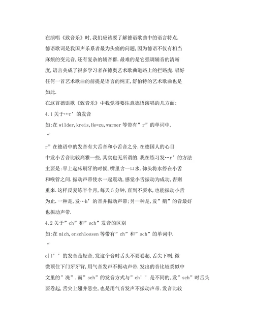 浅析舒伯特艺术歌曲《致音乐》的风格与演唱